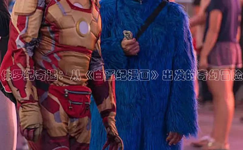 囧次元app正版下载免费版