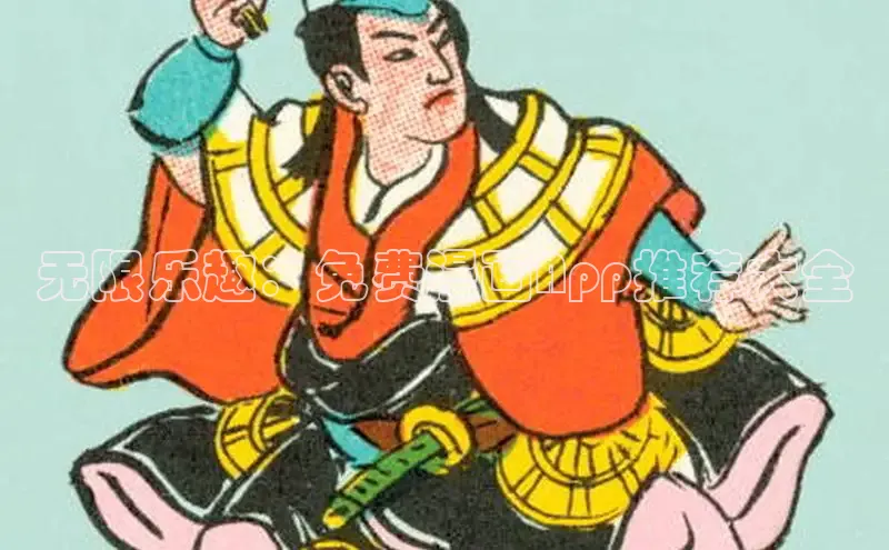 囧次元app正版下载免费版