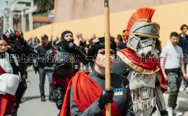 囧次元app正版下载免费版